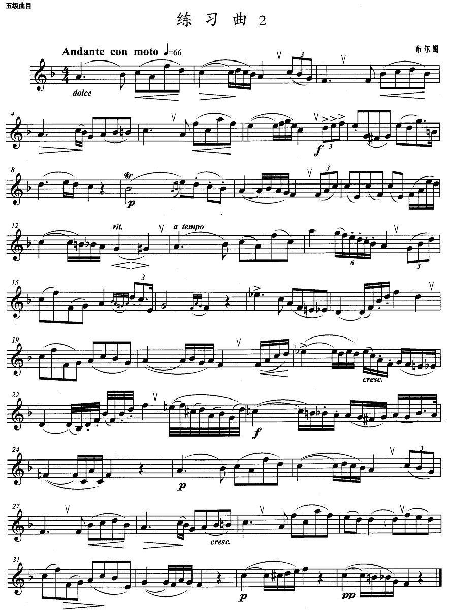 小号考级五级：练习曲（2）其它曲谱（图1）