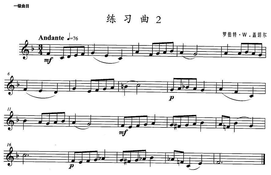 小号考级一级：练习曲（2）其它曲谱（图1）