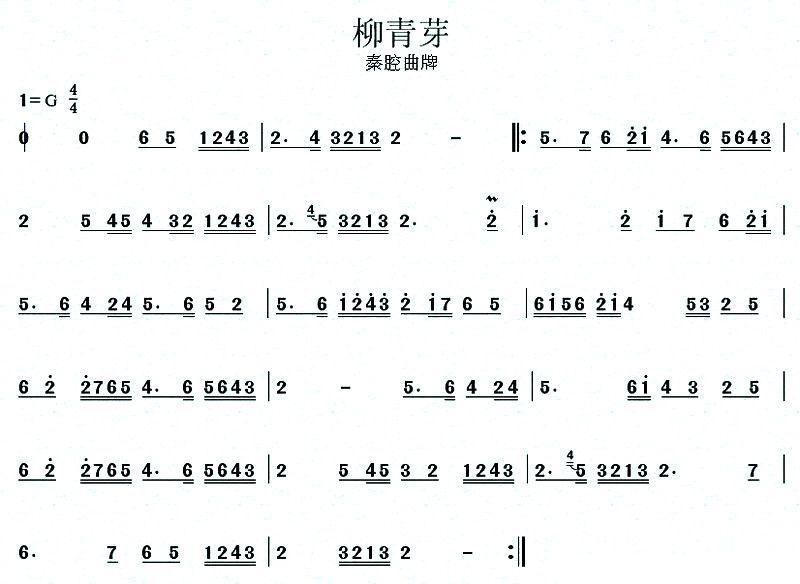 秦腔曲牌（4首）其它曲谱（图3）