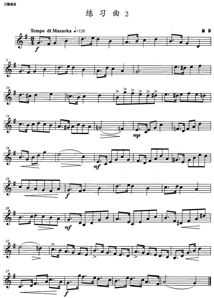 小号考级三级：练习曲（2）其它曲谱（图1）