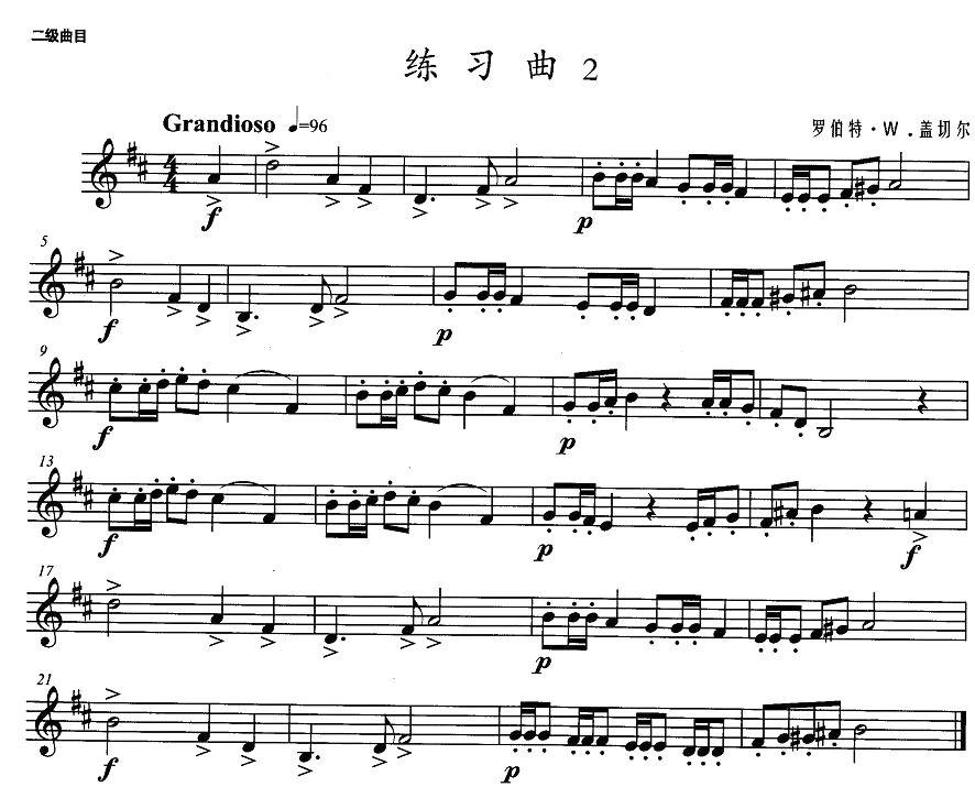 小号考级二级：练习曲（2）其它曲谱（图1）