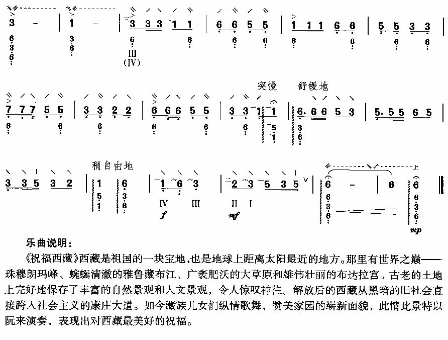 祝福西藏（阮曲谱）其它曲谱（图3）