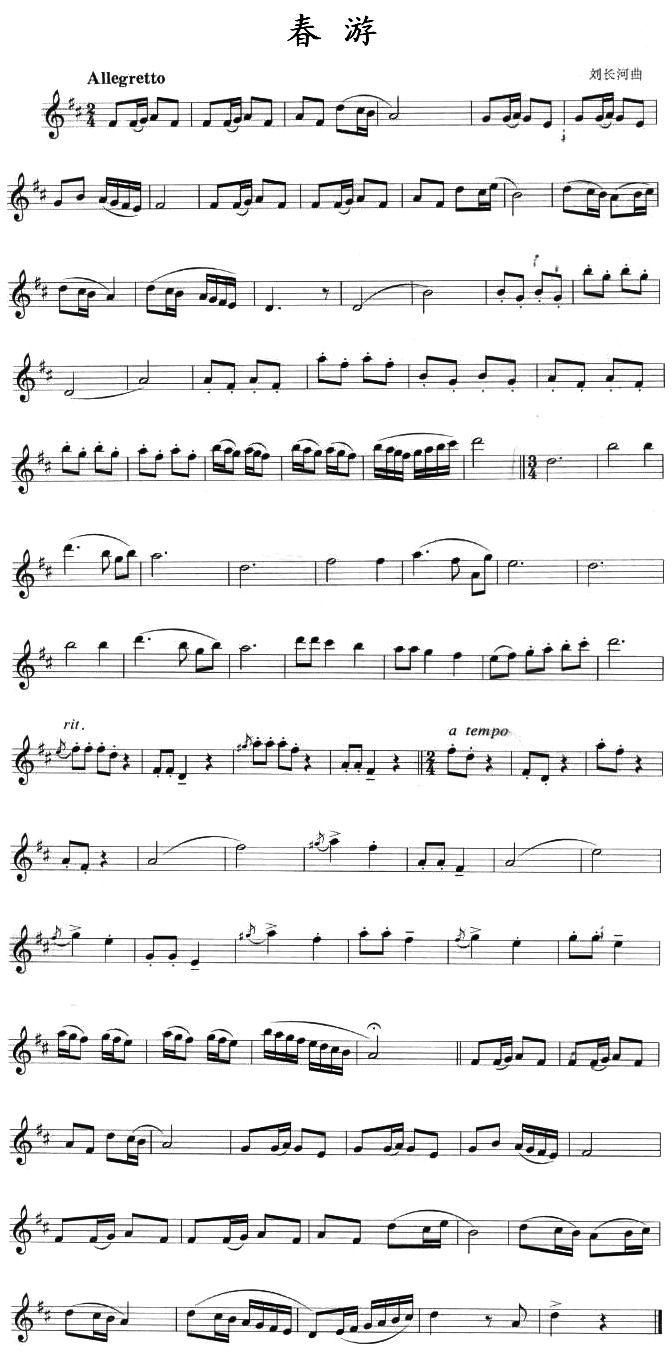春游（单簧管）其它曲谱（图1）