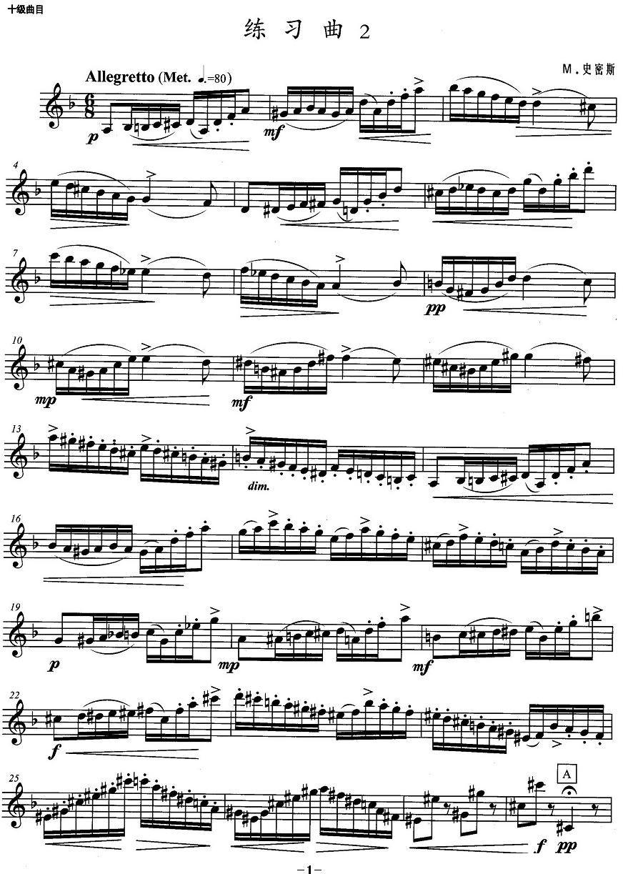 小号考级十级：练习曲（2）其它曲谱（图1）