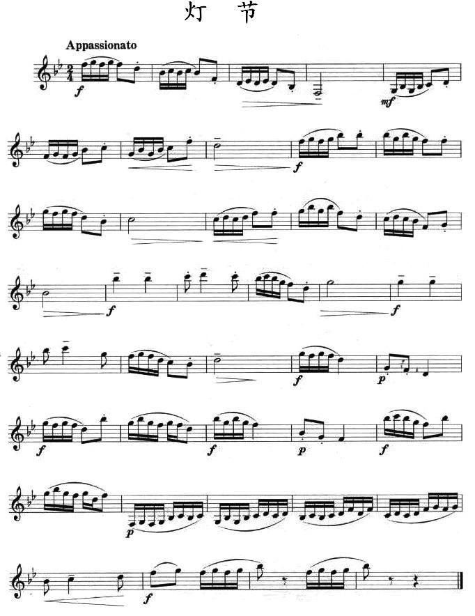 灯节（单簧管）其它曲谱（图1）