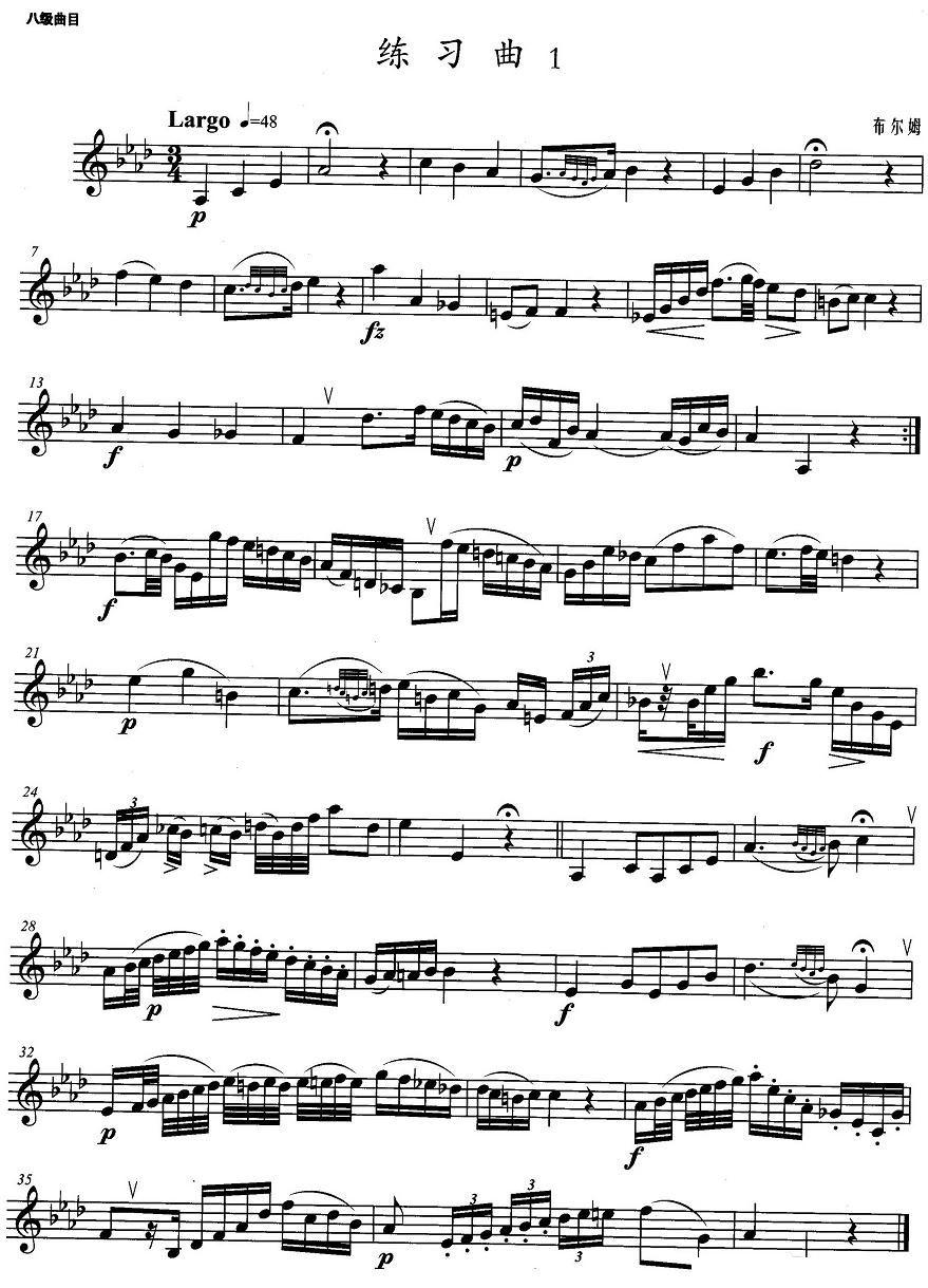 小号考级八级：练习曲（1）其它曲谱（图1）