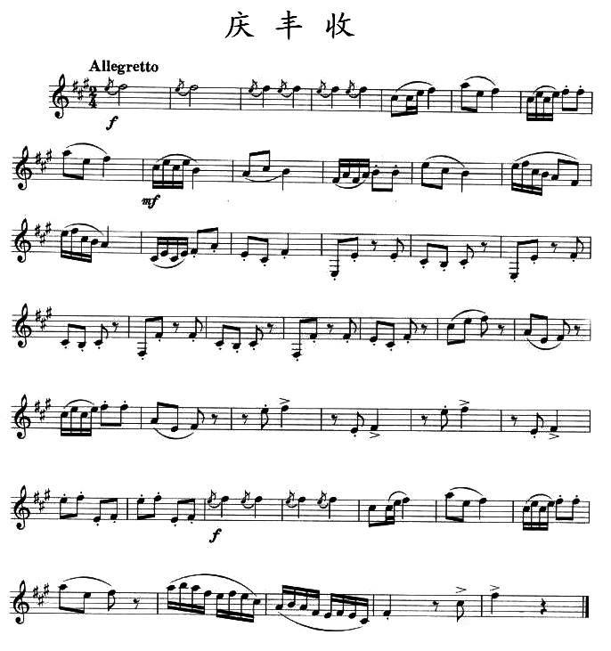 庆丰收（单簧管）其它曲谱（图1）