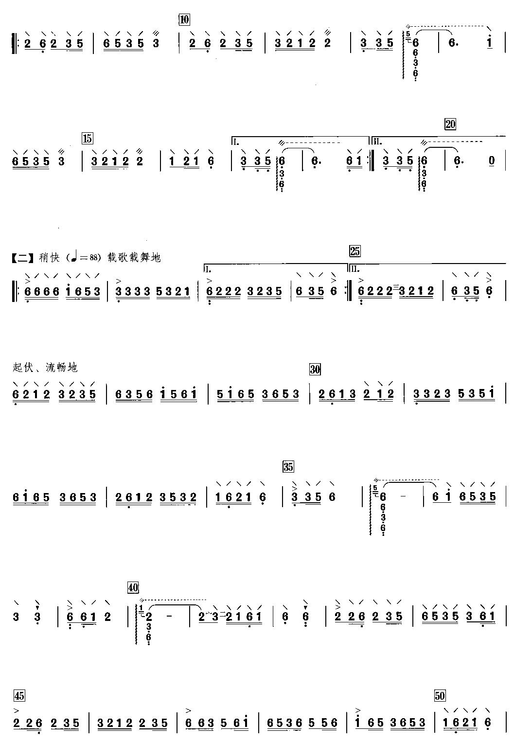 泸沽湖情歌（阮族曲谱）其它曲谱（图2）