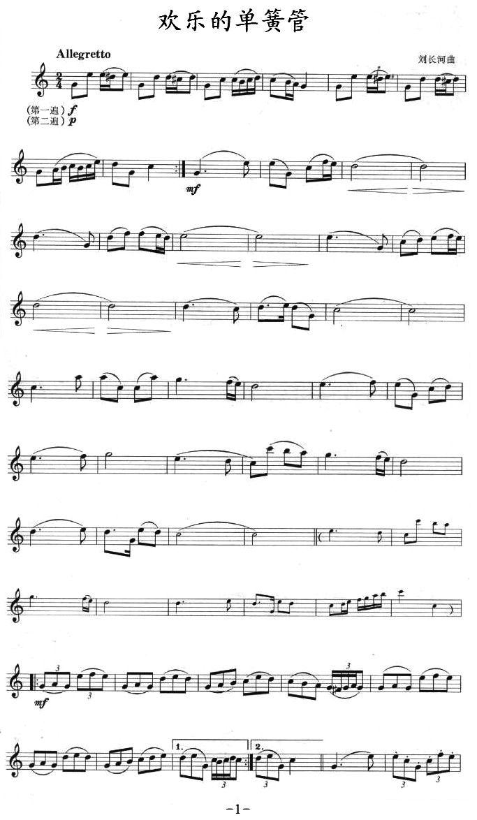 欢乐的单簧管（单簧管）其它曲谱（图1）