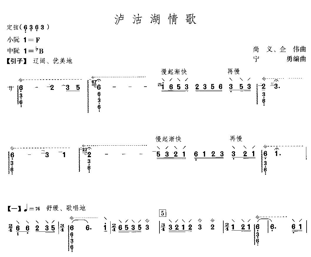 泸沽湖情歌（阮族曲谱）其它曲谱（图1）