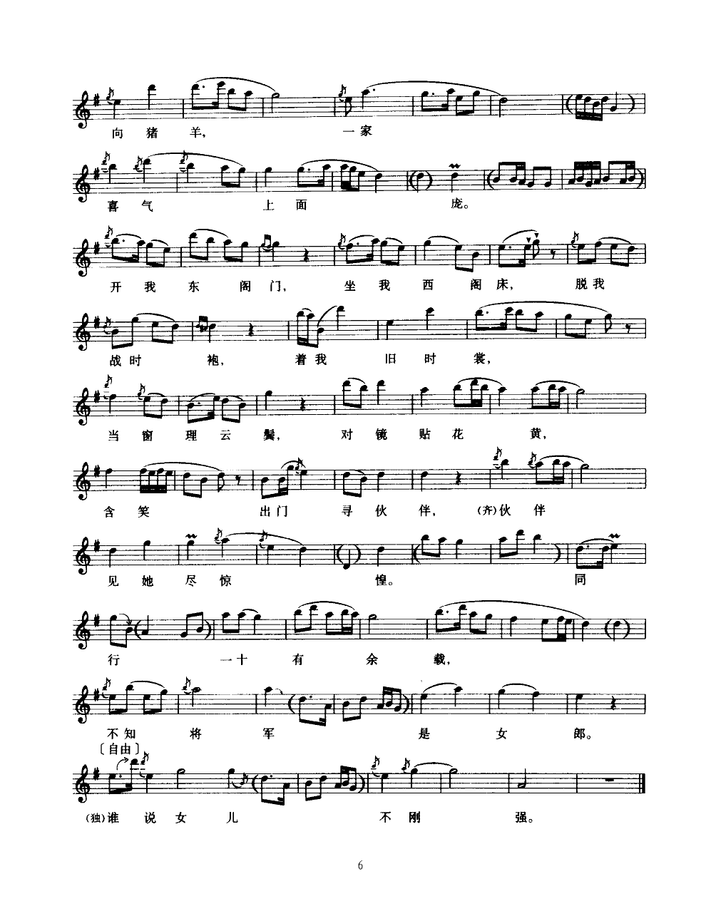 新木兰辞(苏州弹词)(线谱)其它曲谱（图6）