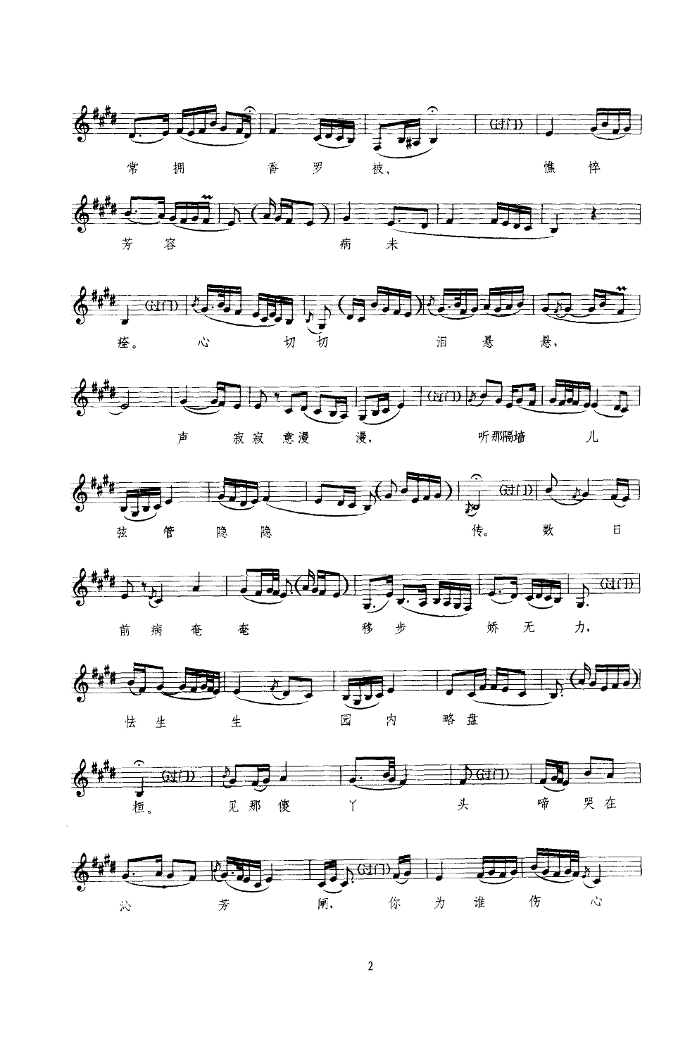 黛玉焚稿(苏州弹词)(线谱)其它曲谱（图2）
