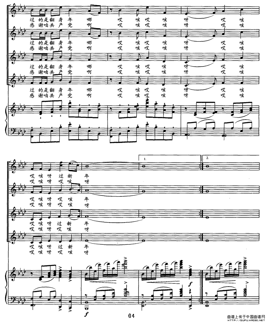 东北风（女声合唱）（正谱）P4其它曲谱（图1）