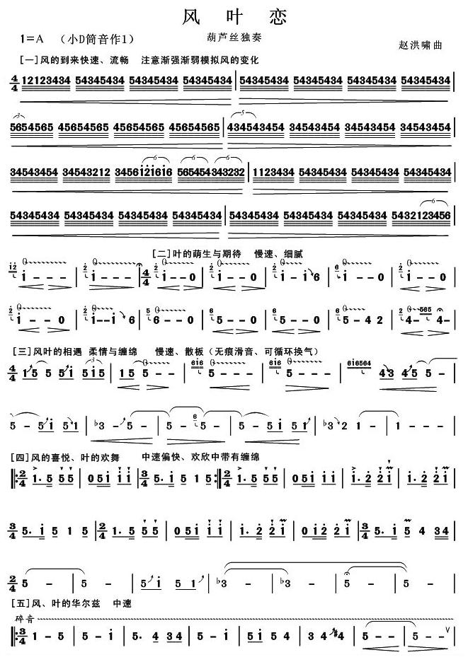 风叶恋（葫芦丝独奏）其它曲谱（图1）