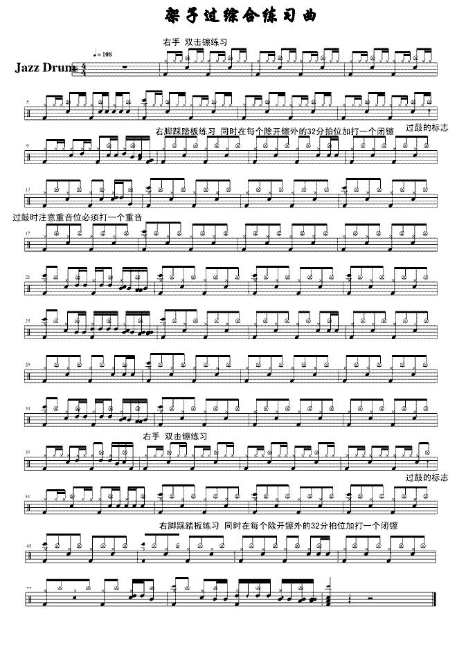 架子鼓综合练习曲其它曲谱（图1）