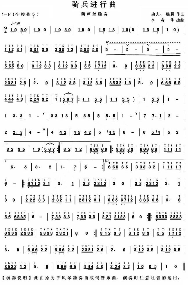 骑兵进行曲（葫芦丝独奏）其它曲谱（图1）