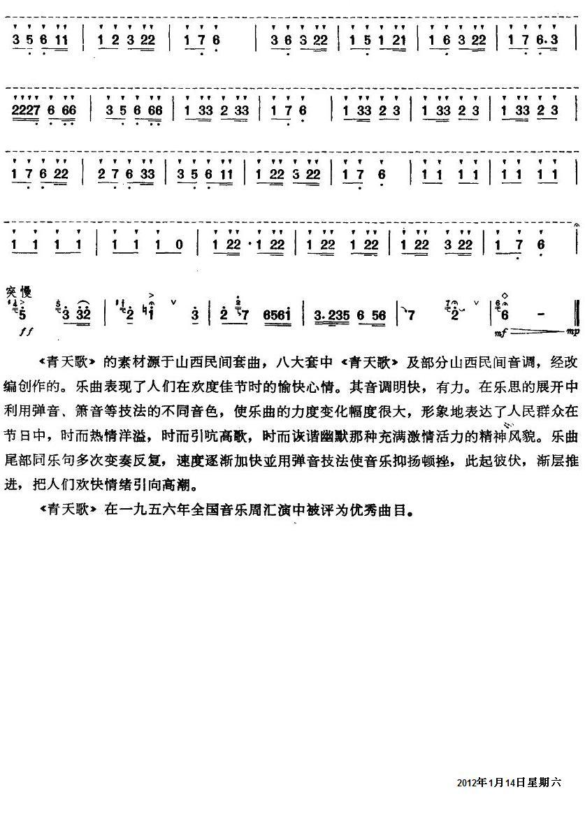 青天歌（唢呐独奏）其它曲谱（图2）