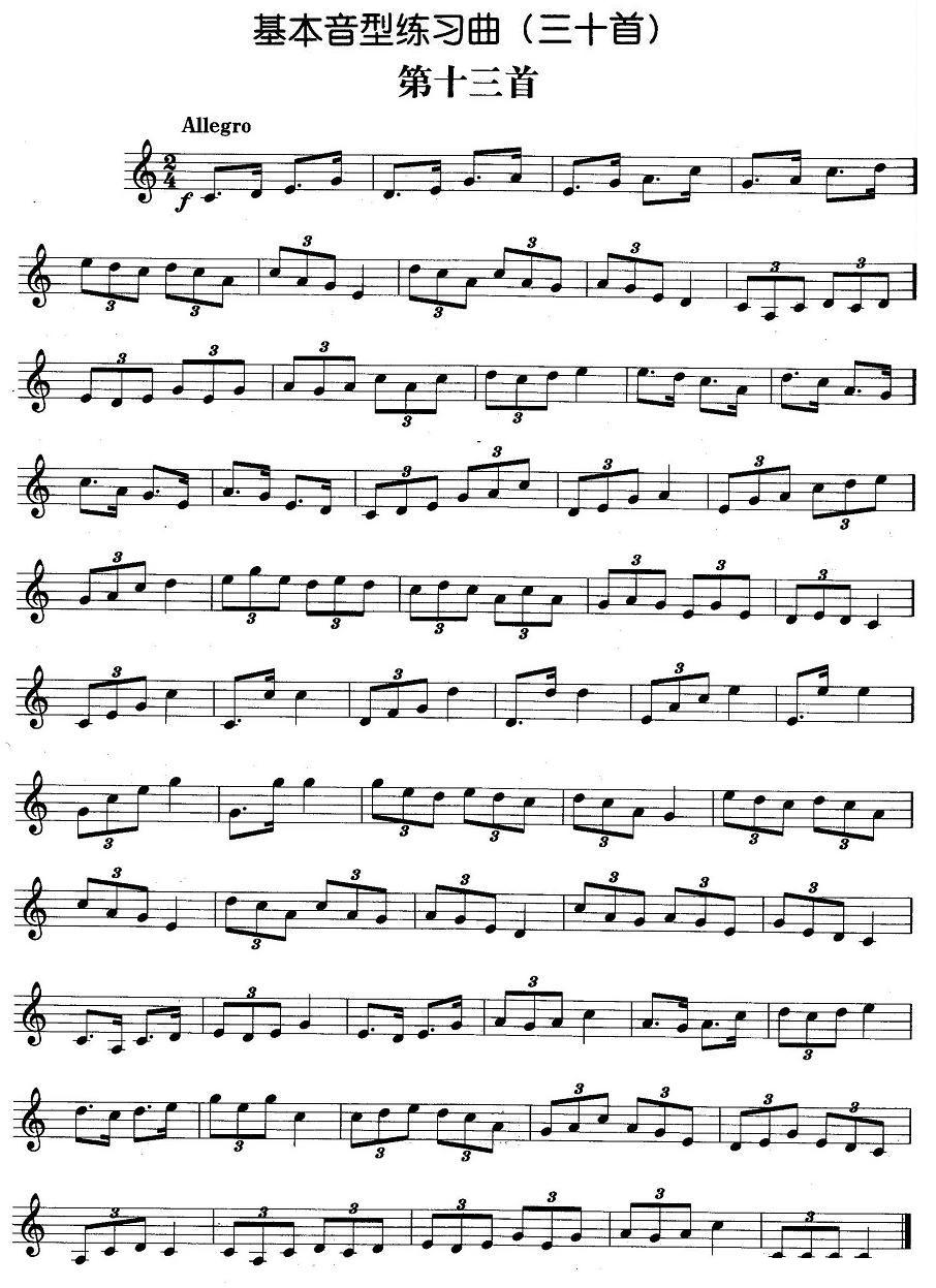 基本音型练习曲第十三首其它曲谱（图1）