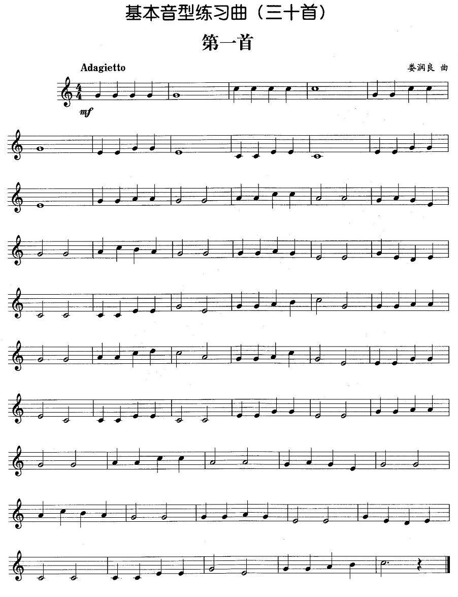 基本音型练习曲第一首其它曲谱（图1）
