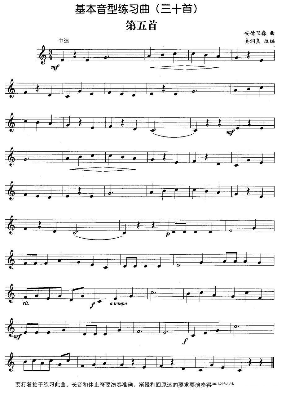 基本音型练习曲第五首其它曲谱（图1）