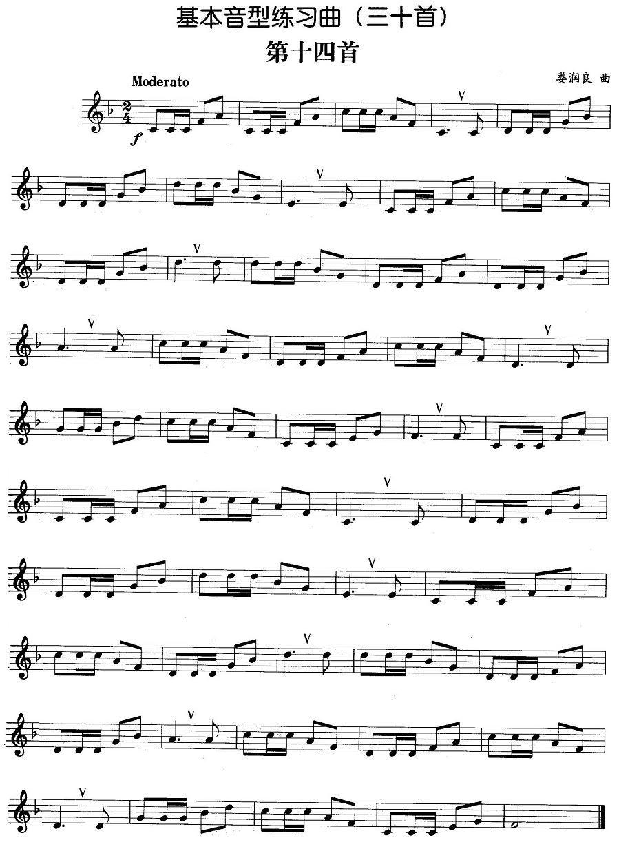基本音型练习曲第十四首其它曲谱（图1）