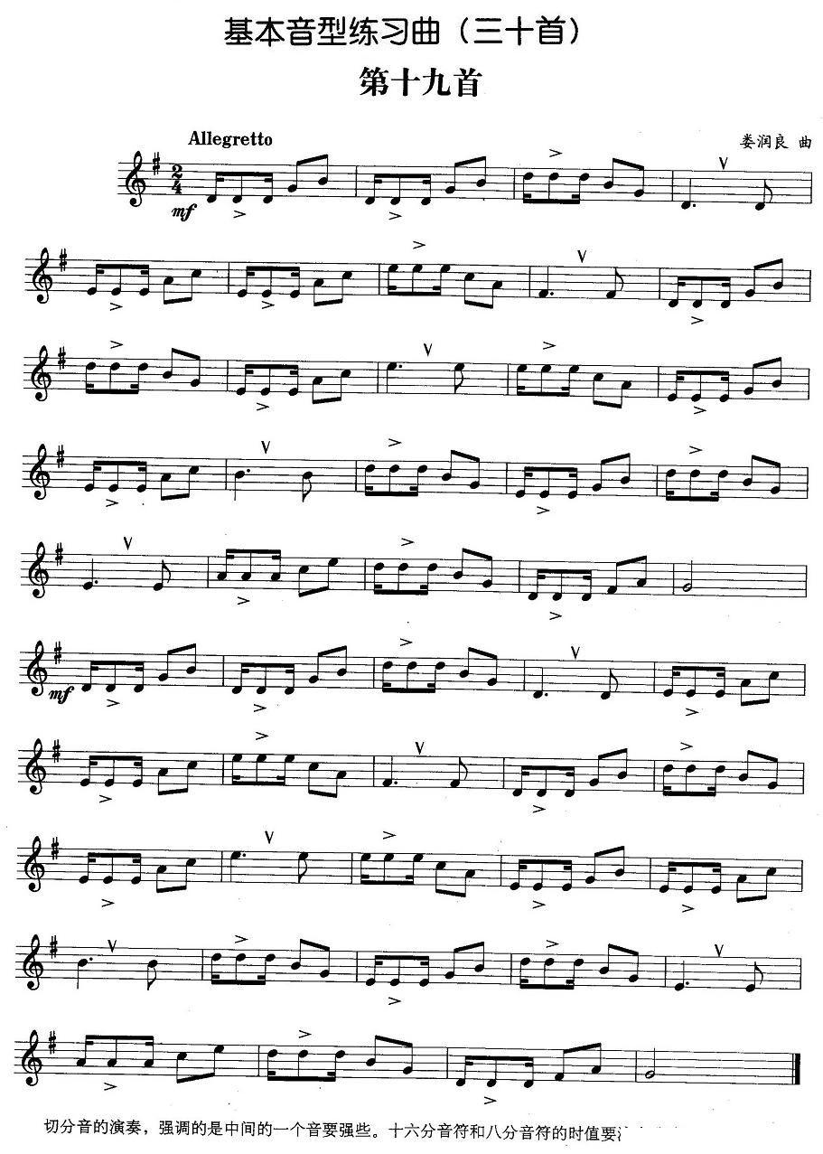 基本音型练习曲第十九首其它曲谱（图1）