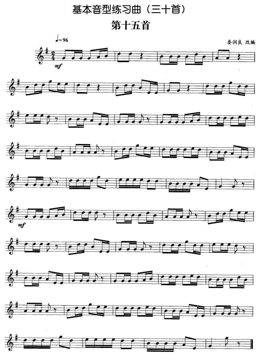 基本音型练习曲第十五首其它曲谱（图1）