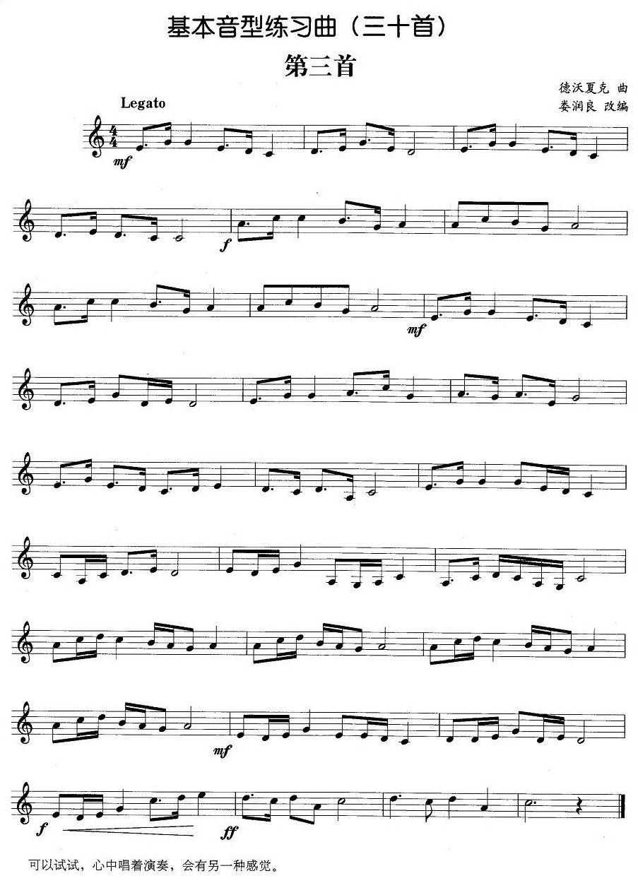 基本音型练习曲第三首其它曲谱（图1）