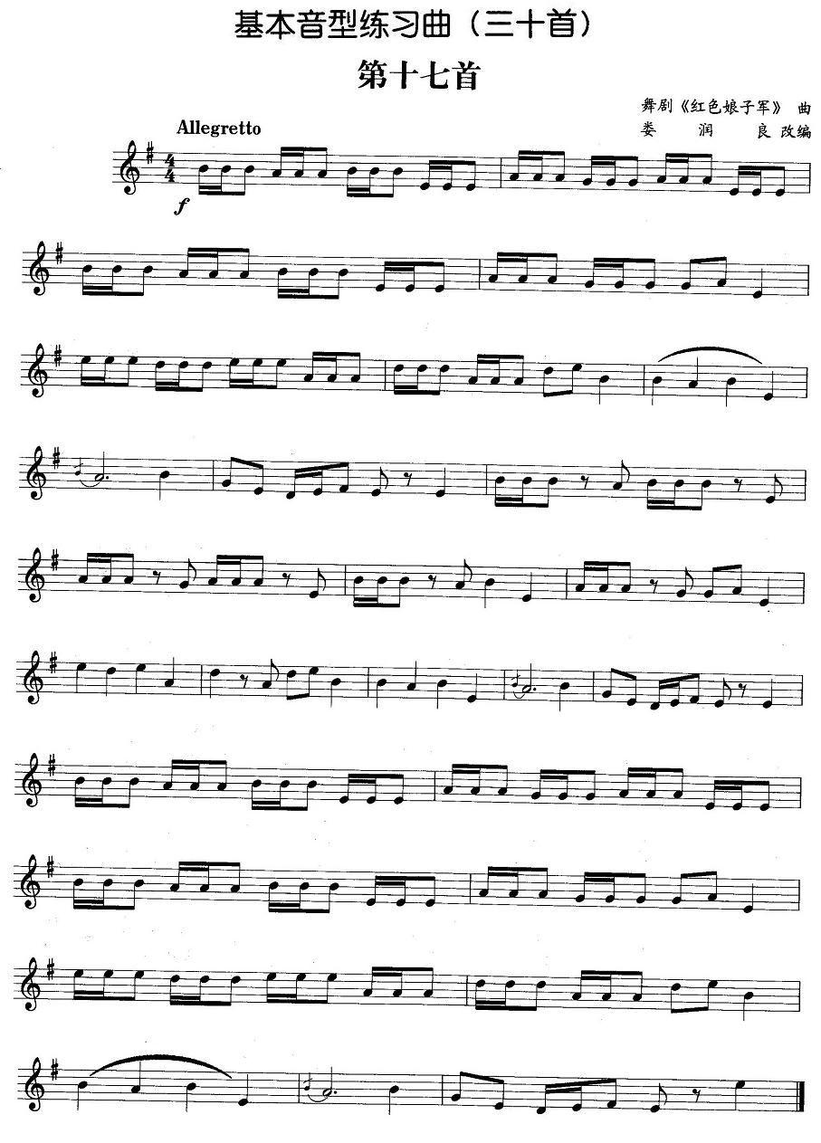 基本音型练习曲第十七首其它曲谱（图1）