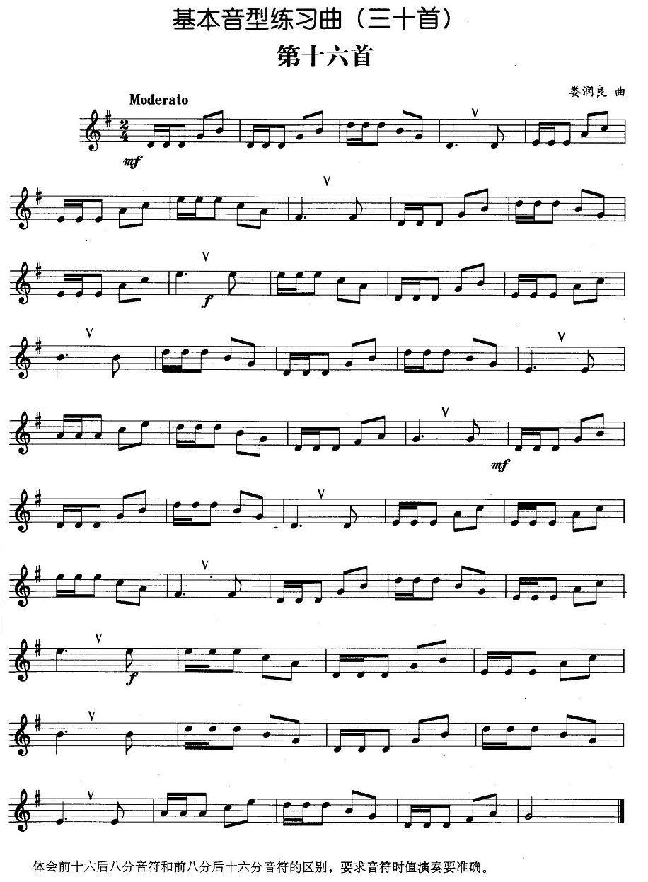 基本音型练习曲第十六首其它曲谱（图1）
