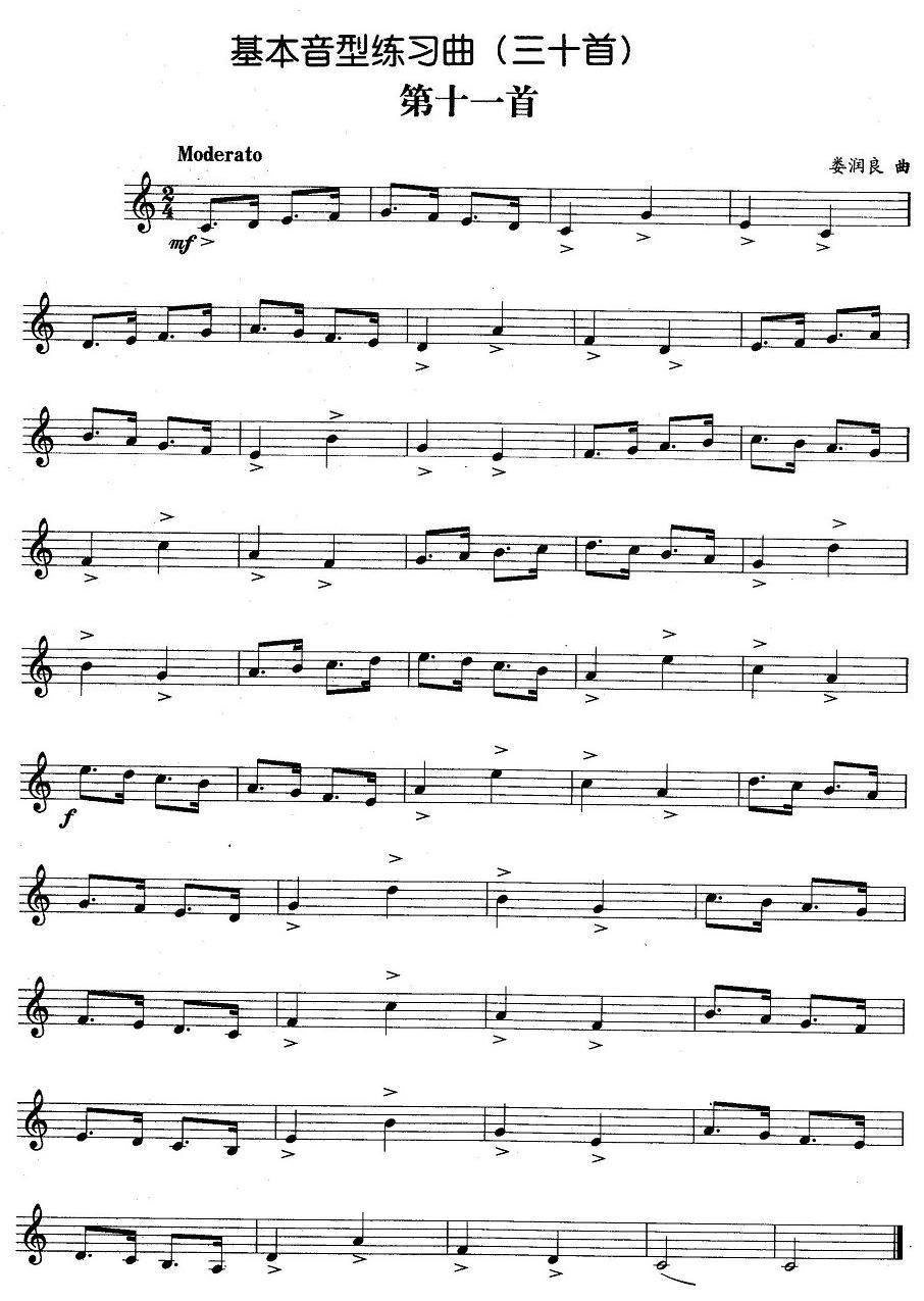 基本音型练习曲第十一首其它曲谱（图1）
