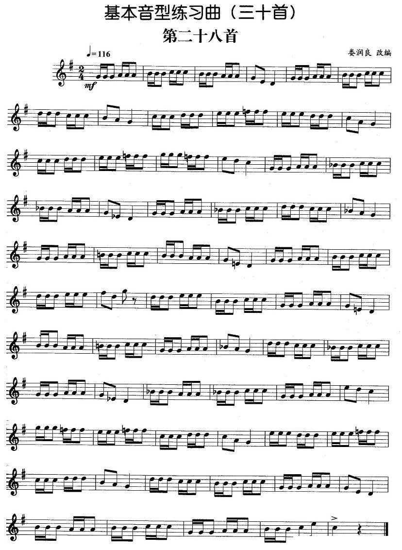 基本音型练习曲第二十八首其它曲谱（图1）