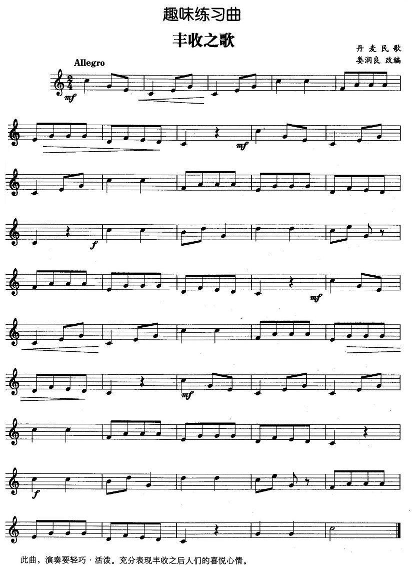 趣味练习曲：丰收之歌其它曲谱（图1）