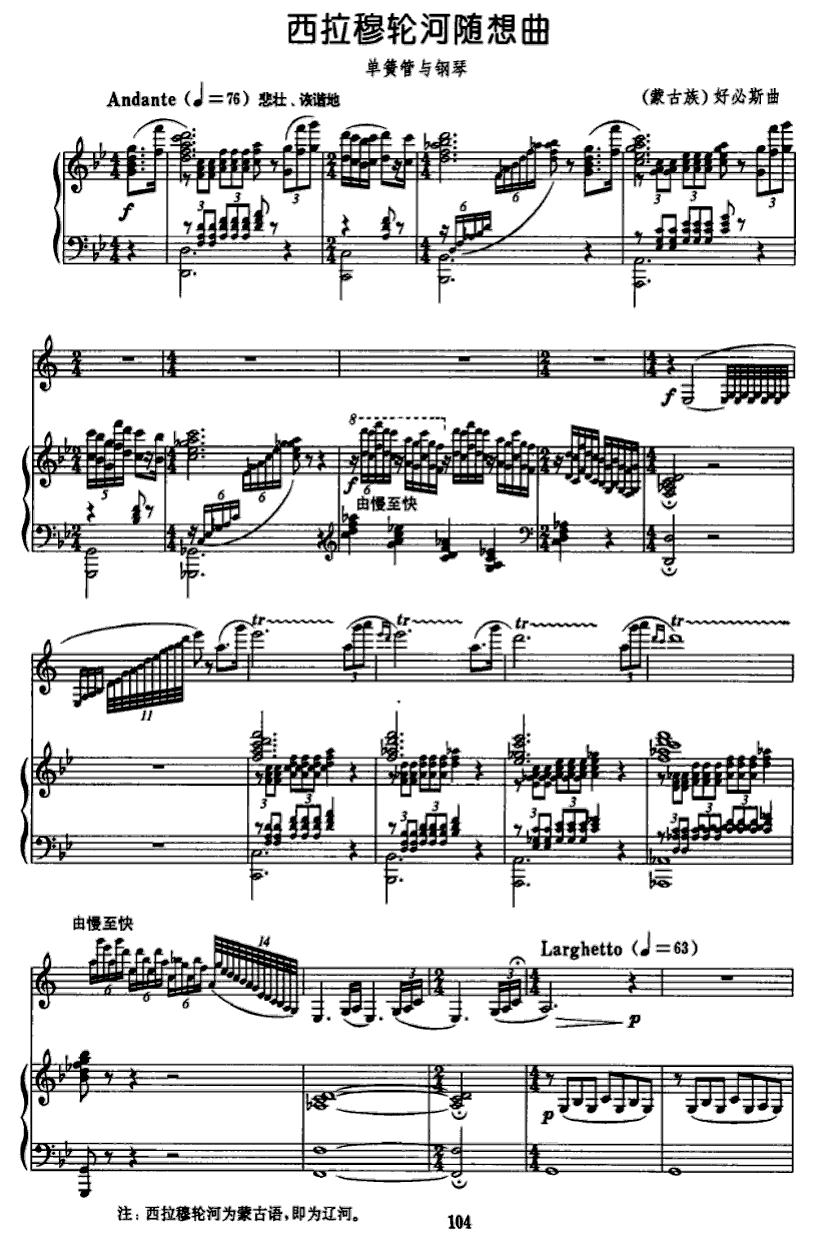 西拉穆轮河随想曲（单簧管+钢琴）其它曲谱（图1）