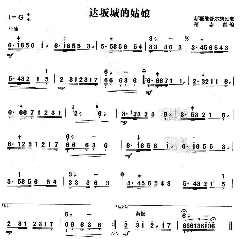 达板城的姑娘其它曲谱（图1）