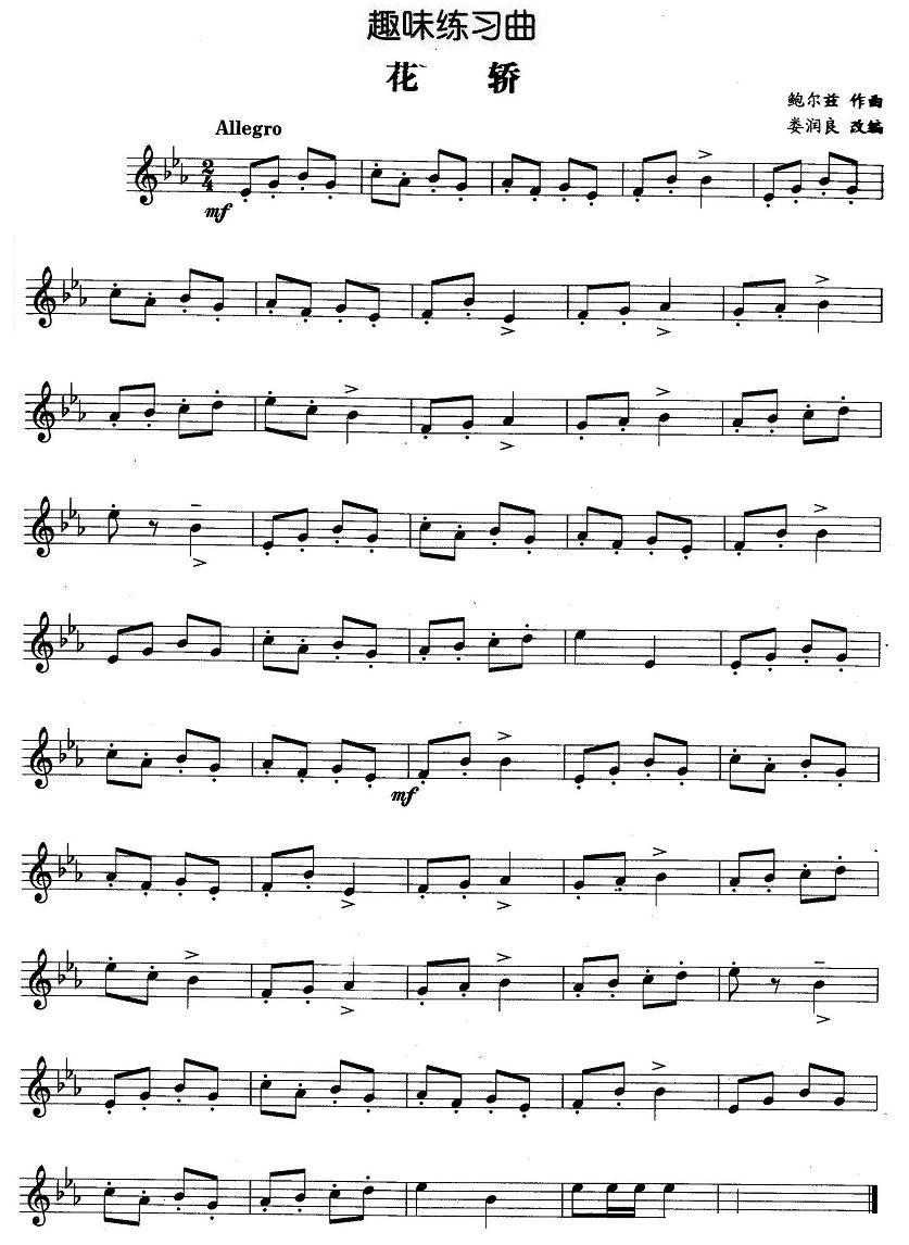 趣味练习曲：花轿其它曲谱（图1）