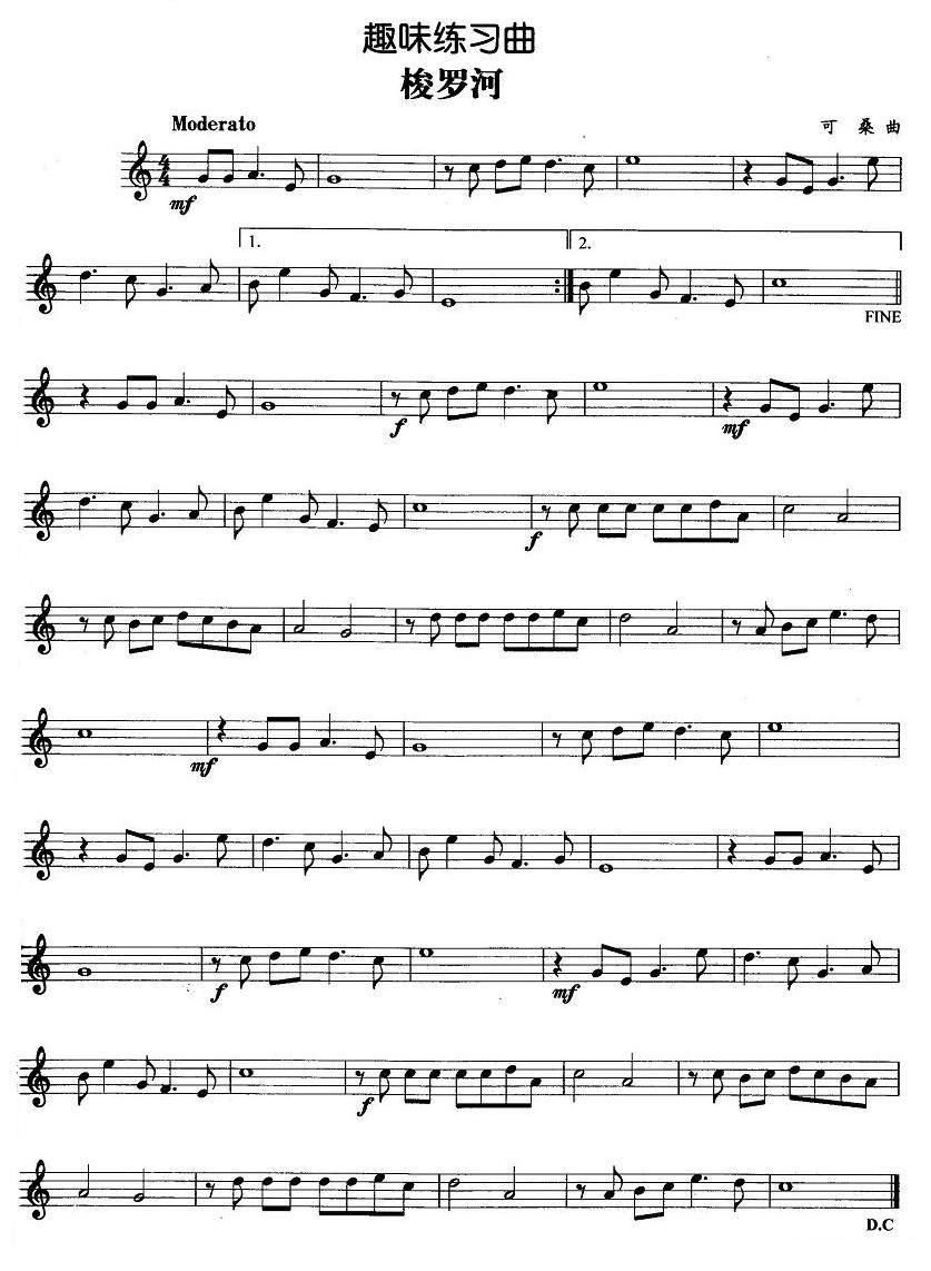 趣味练习曲：梭罗河其它曲谱（图1）
