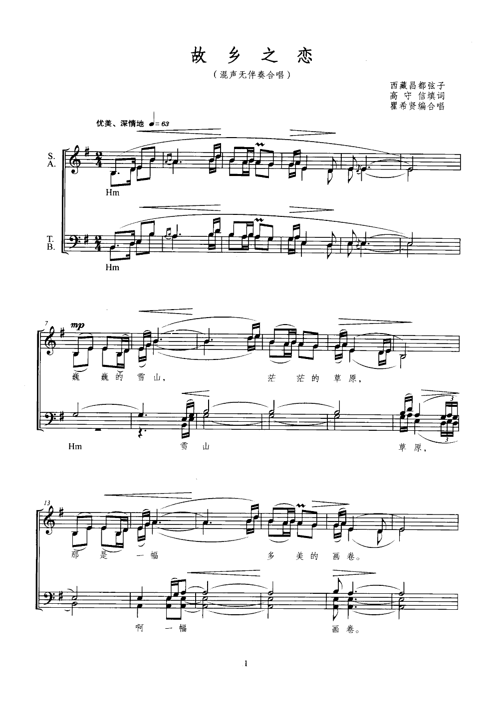 故乡之恋(无伴奏合唱线谱)其它曲谱（图1）