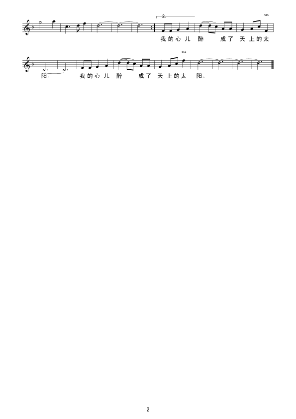 喀纳斯情歌（线谱）其它曲谱（图2）