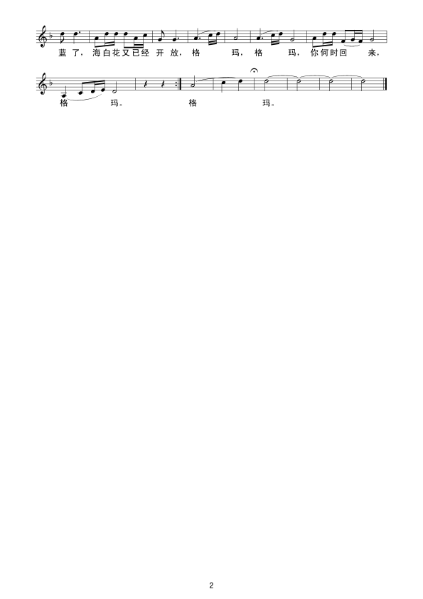 格玛（线谱）其它曲谱（图2）