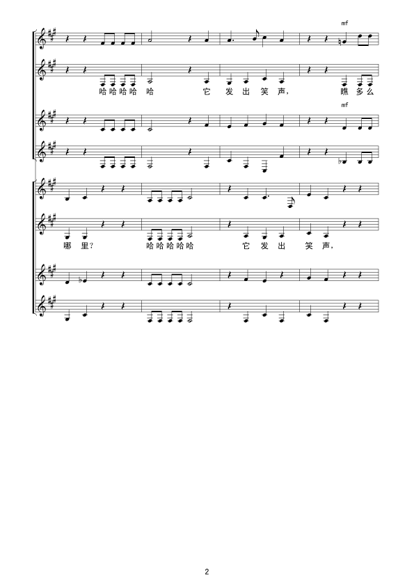 回声(无伴奏合唱)线谱其它曲谱（图2）