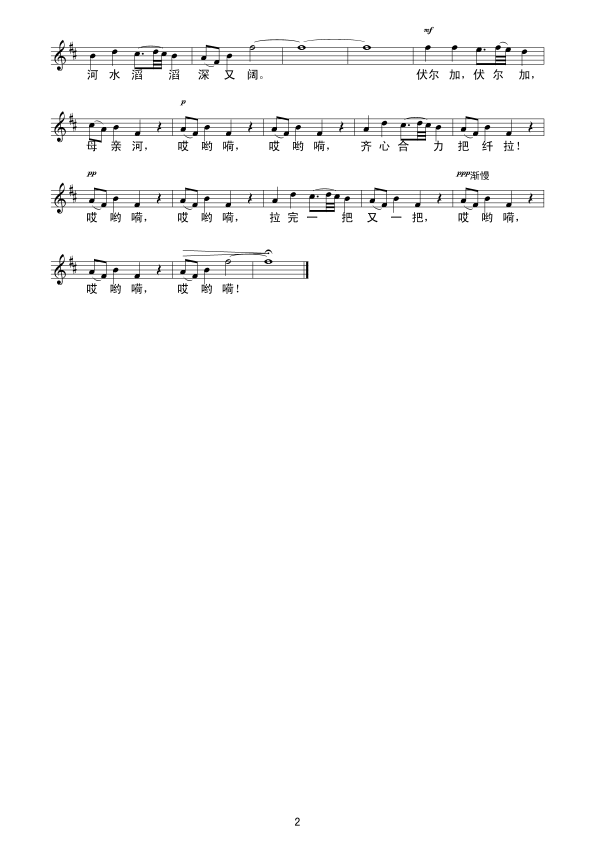伏尔加船夫曲（线谱）其它曲谱（图2）