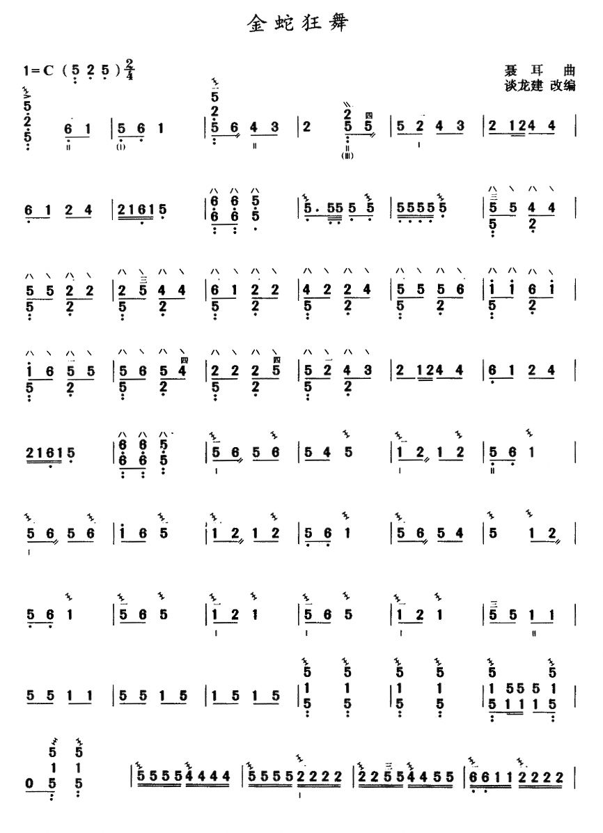 金蛇狂舞(三弦曲谱）其它曲谱（图1）