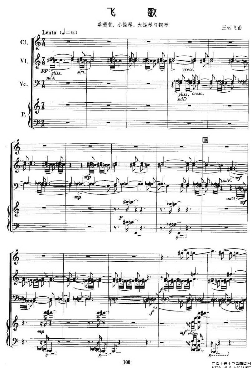 飞歌（单簧管+小提琴+大提琴+钢琴）P1其它曲谱（图1）