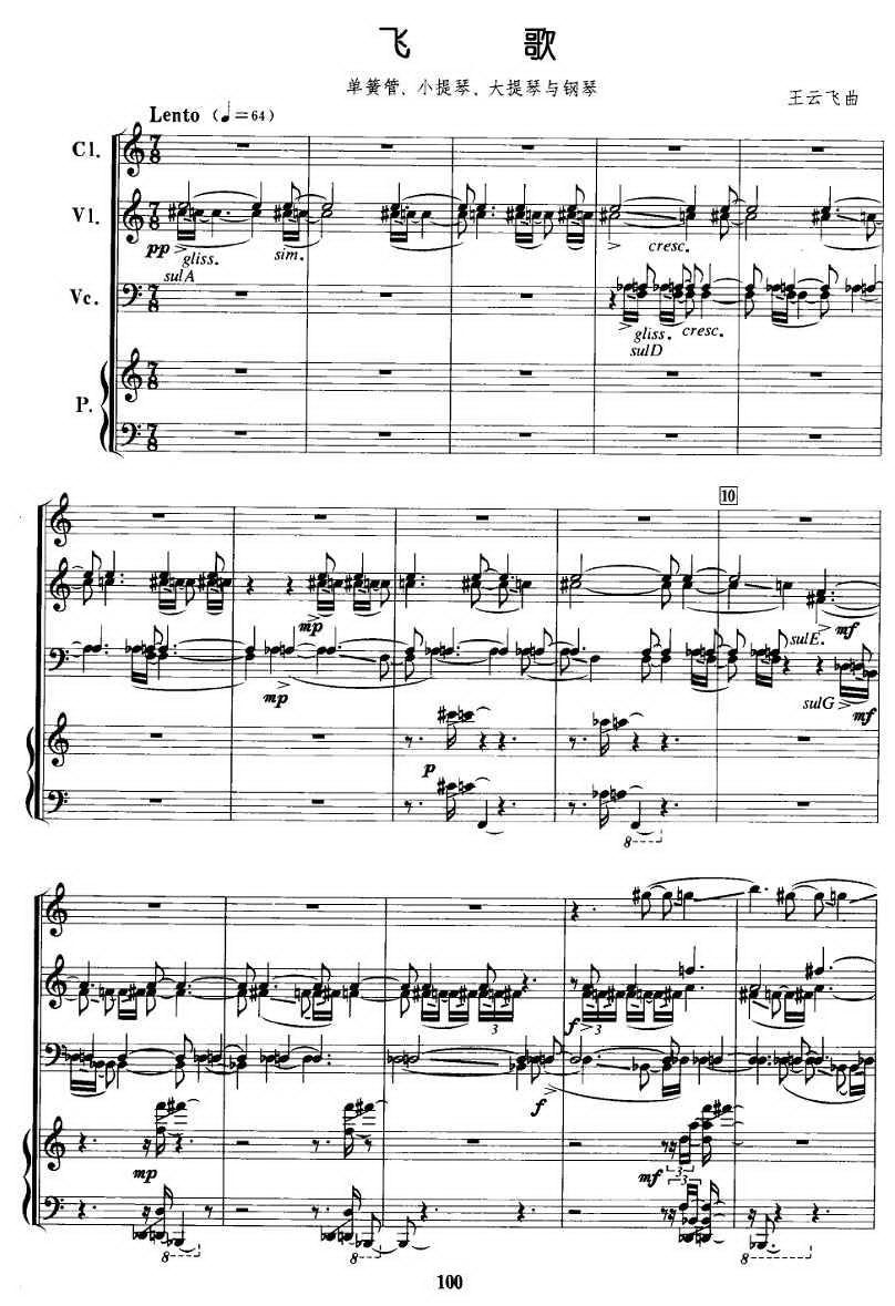 飞歌（单簧管+小提琴+大提琴+钢琴）其它曲谱（图1）