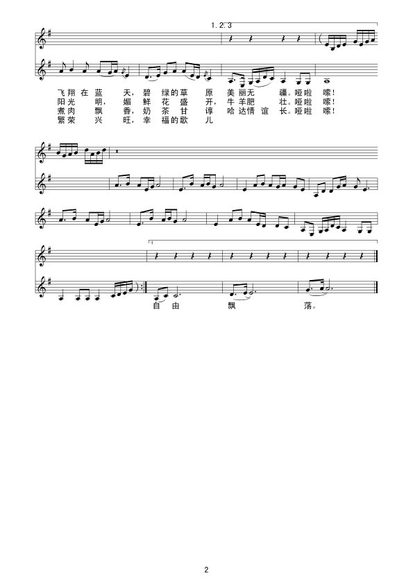 高原牧场的歌（线谱）其它曲谱（图2）