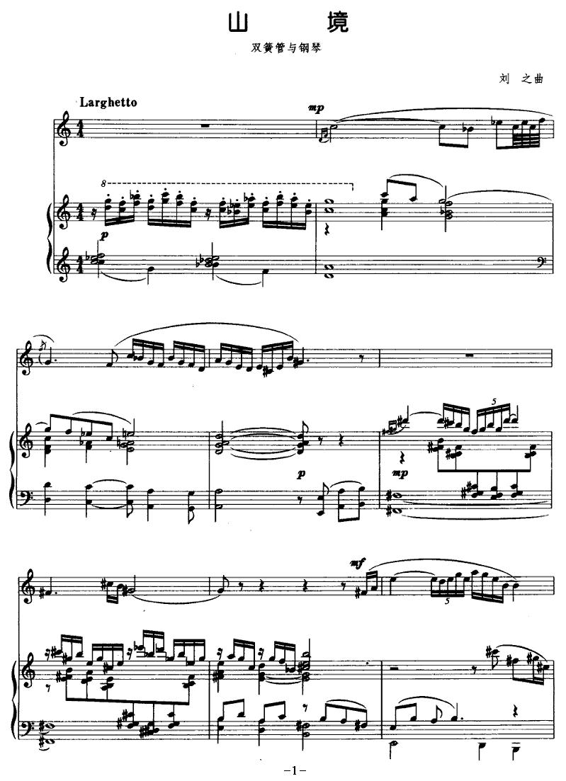 山境（双簧管+钢琴）其它曲谱（图1）