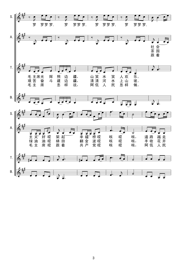 阿佤人民唱新歌（线谱）其它曲谱（图3）