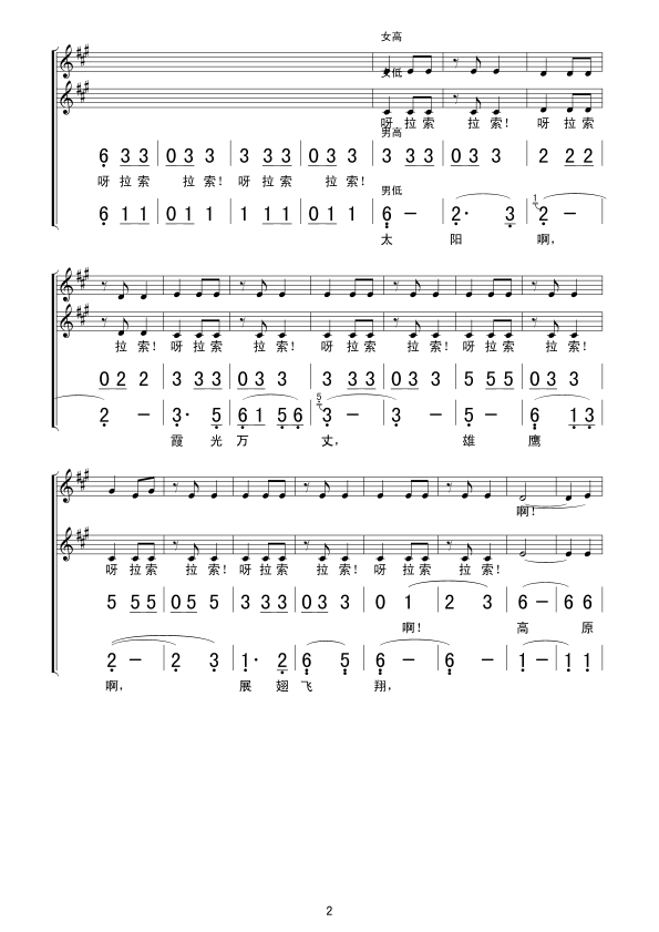 翻身农奴把歌唱(合唱） 线谱其它曲谱（图2）