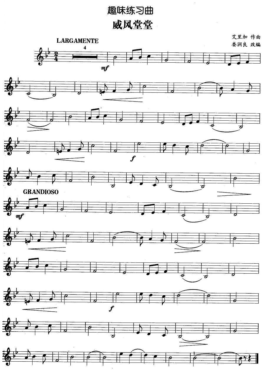 趣味练习曲：威风堂堂其它曲谱（图1）